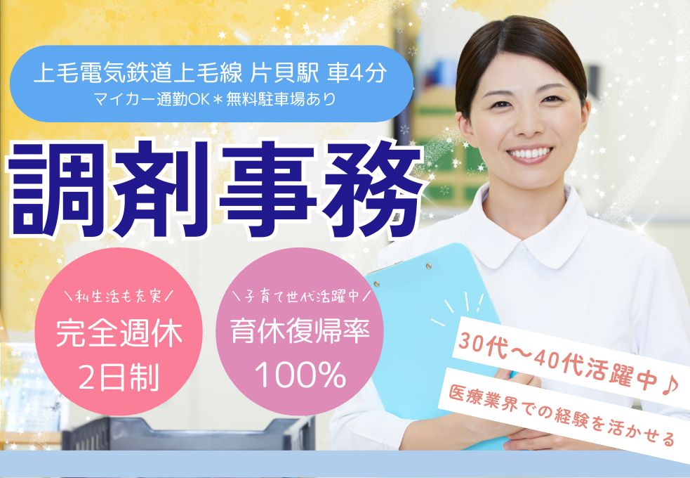 調剤薬局での事務 調剤薬局での事務