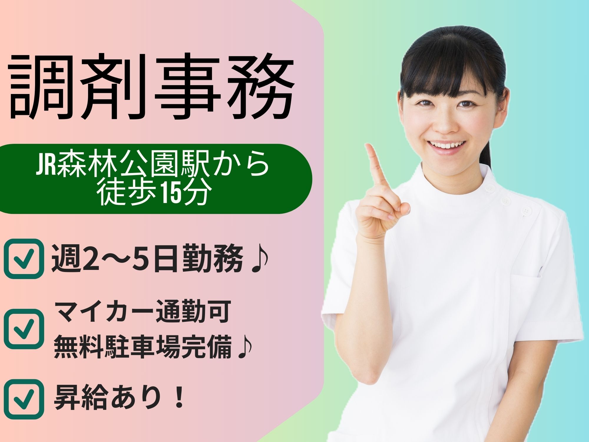 調剤薬局での調剤事務 調剤薬局での調剤事務