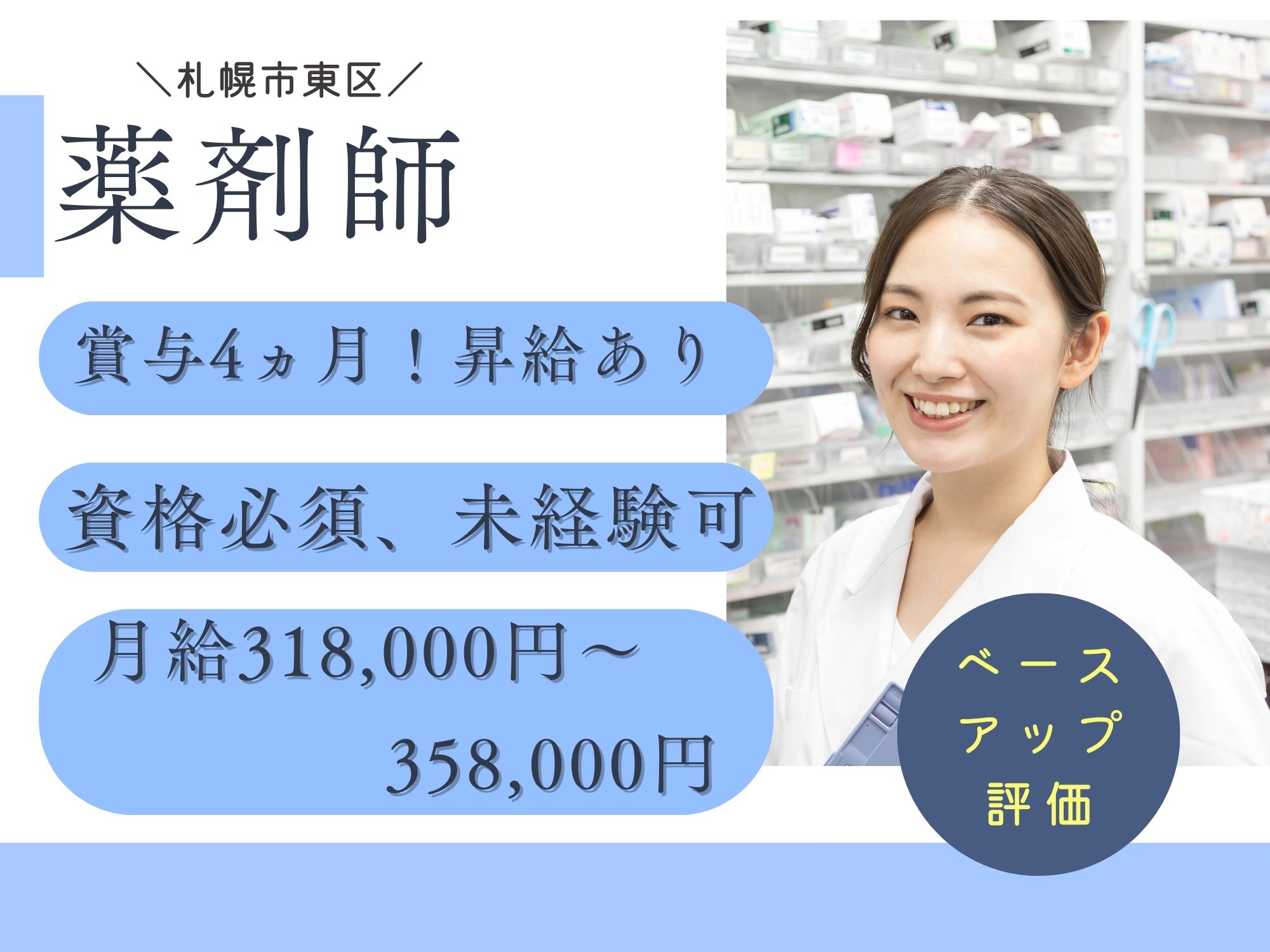 病院での薬剤師 病院での薬剤師