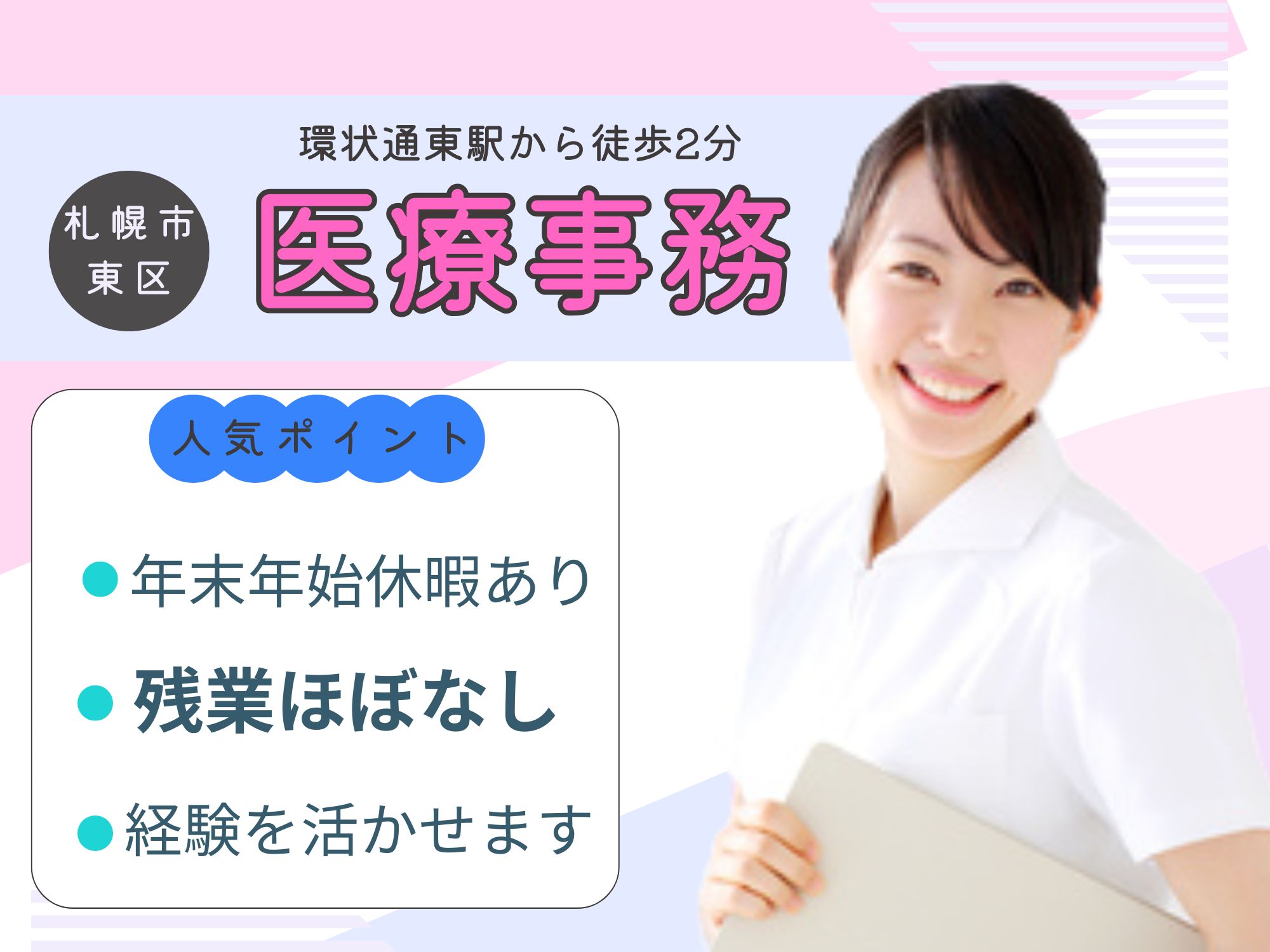 クリニックでの医療事務 クリニックでの医療事務