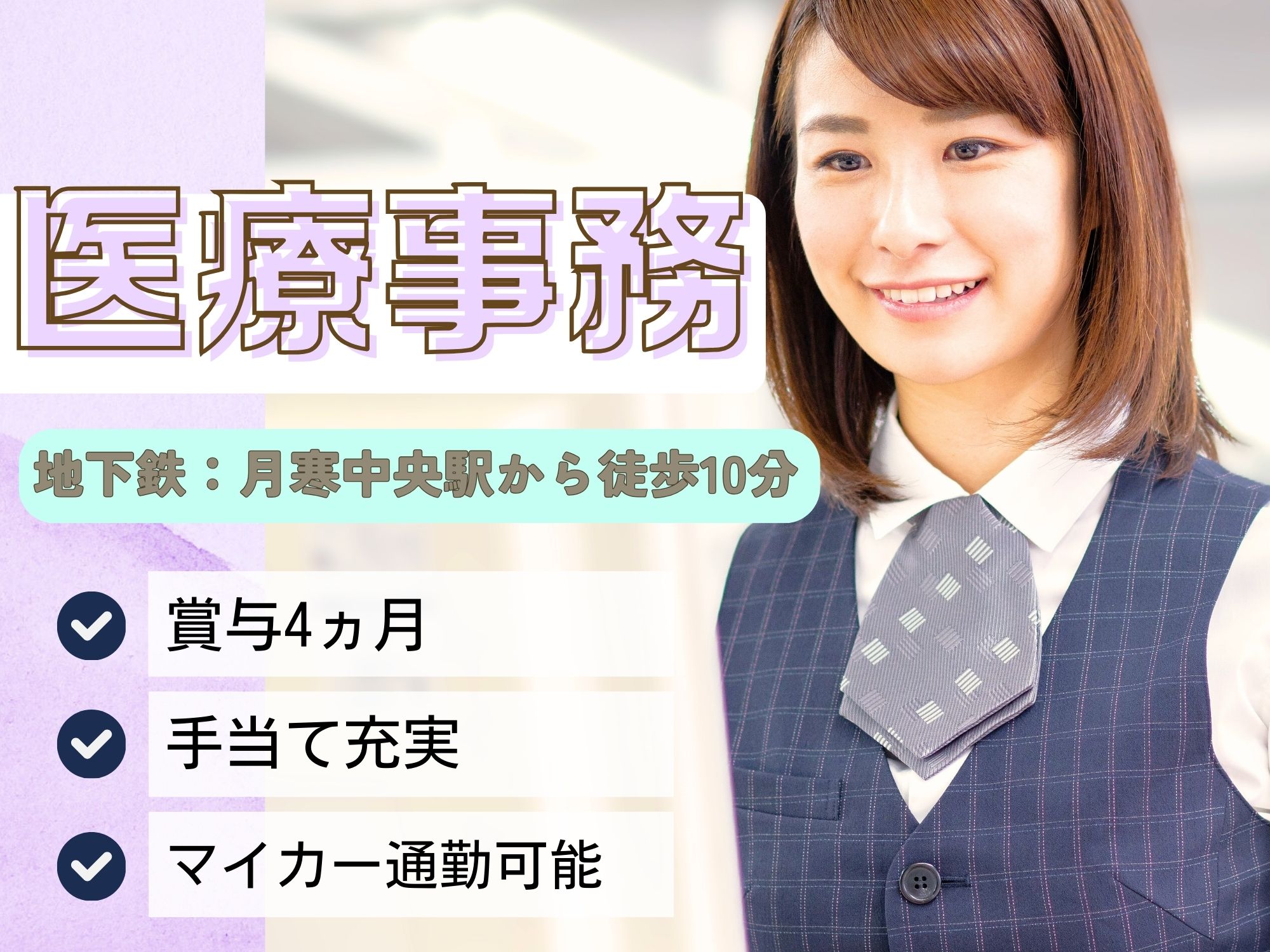 有床クリニックにて医療事務 有床クリニックにて医療事務