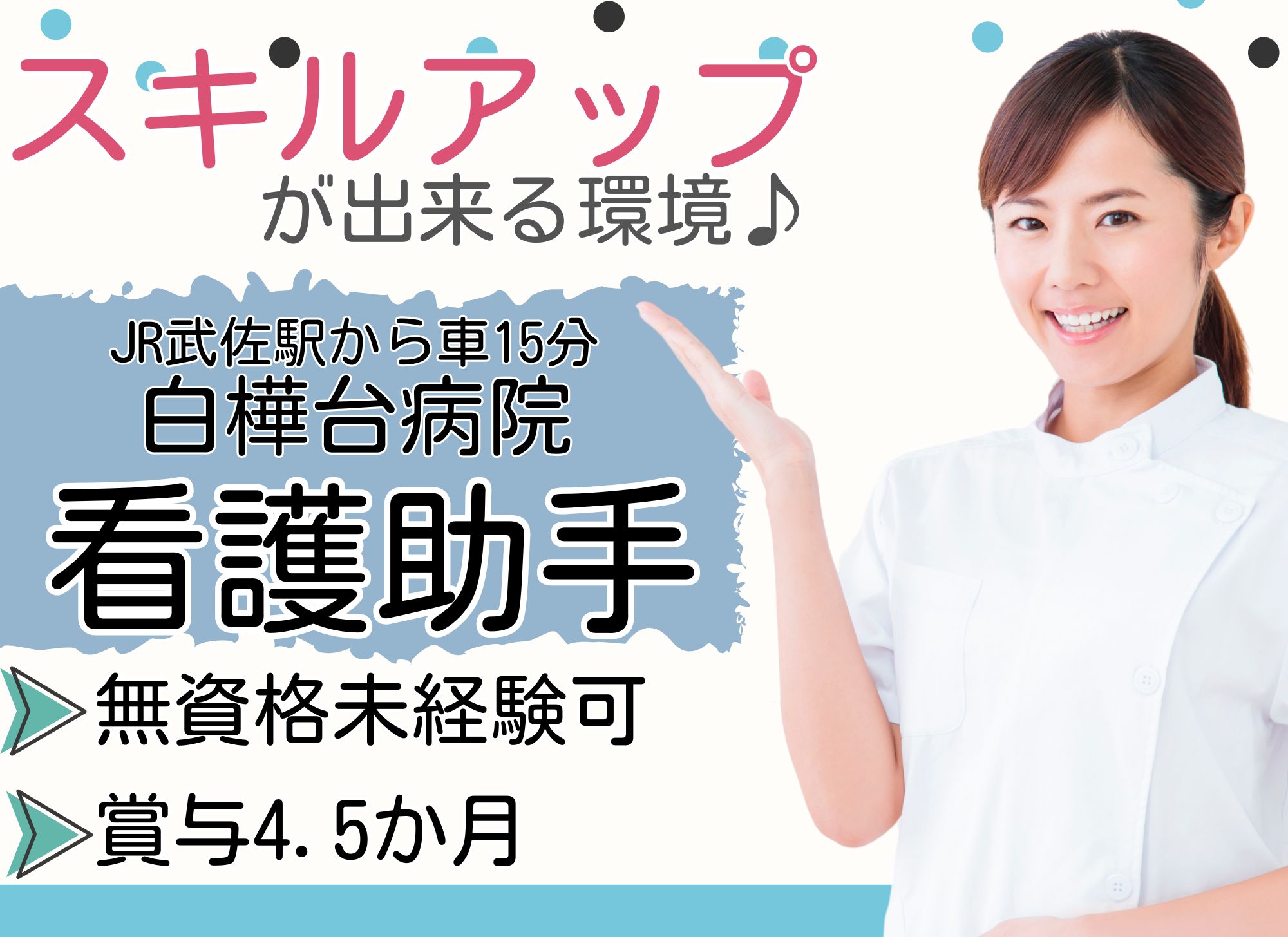 病院での看護助手 病院での看護助手