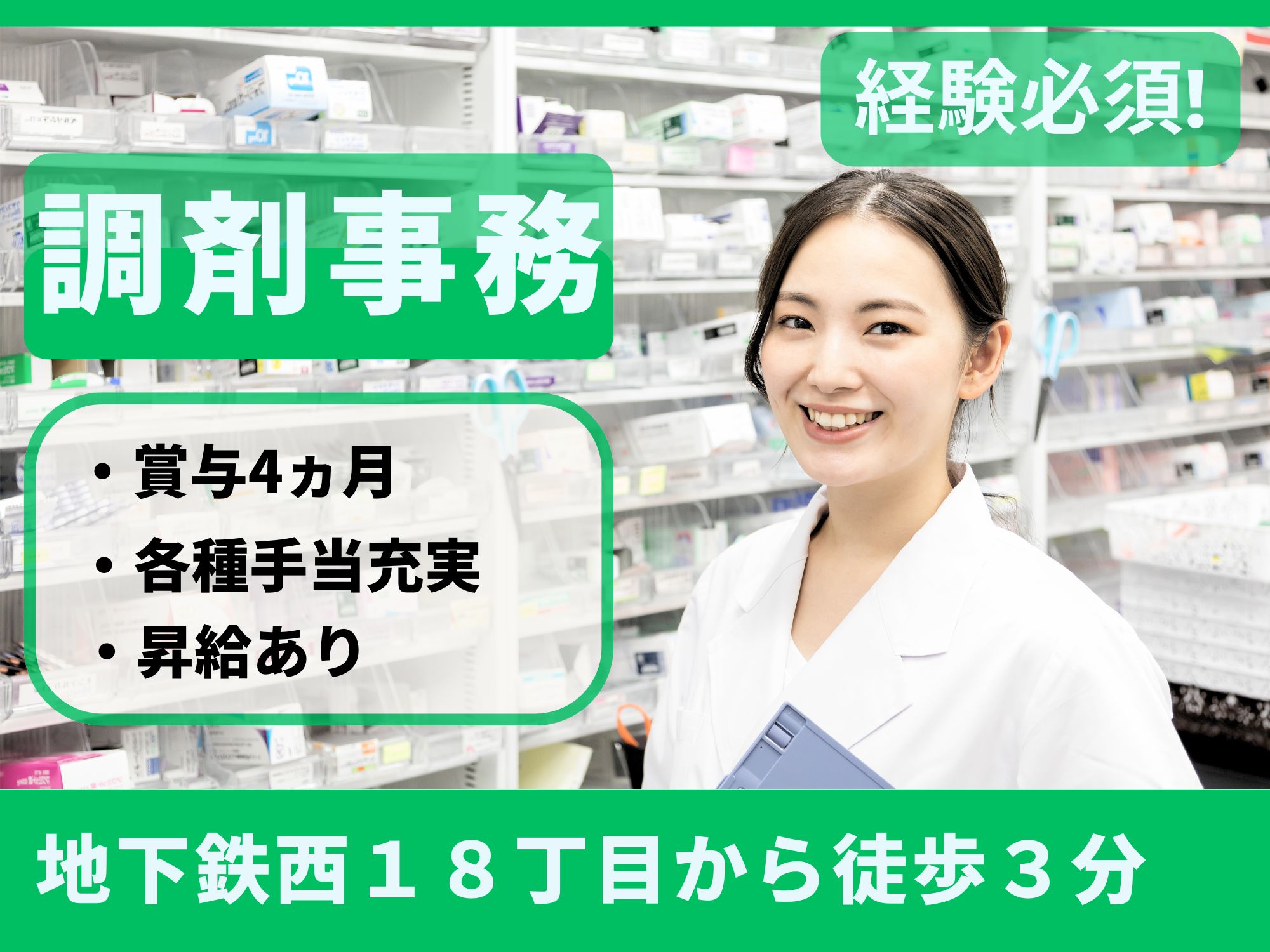 調剤薬局での調剤事務 調剤薬局での調剤事務