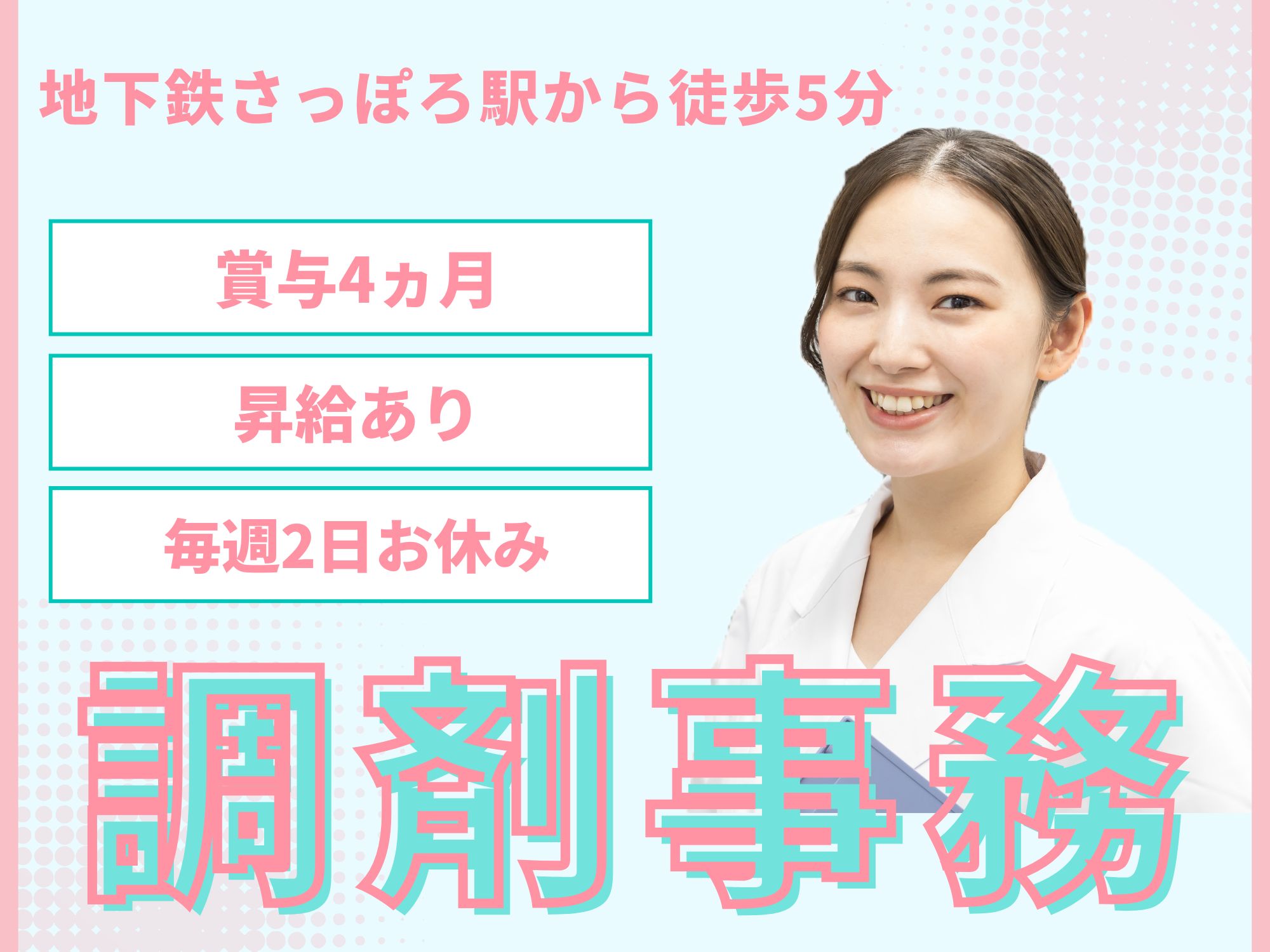 調剤薬局での調剤事務 調剤薬局での調剤事務