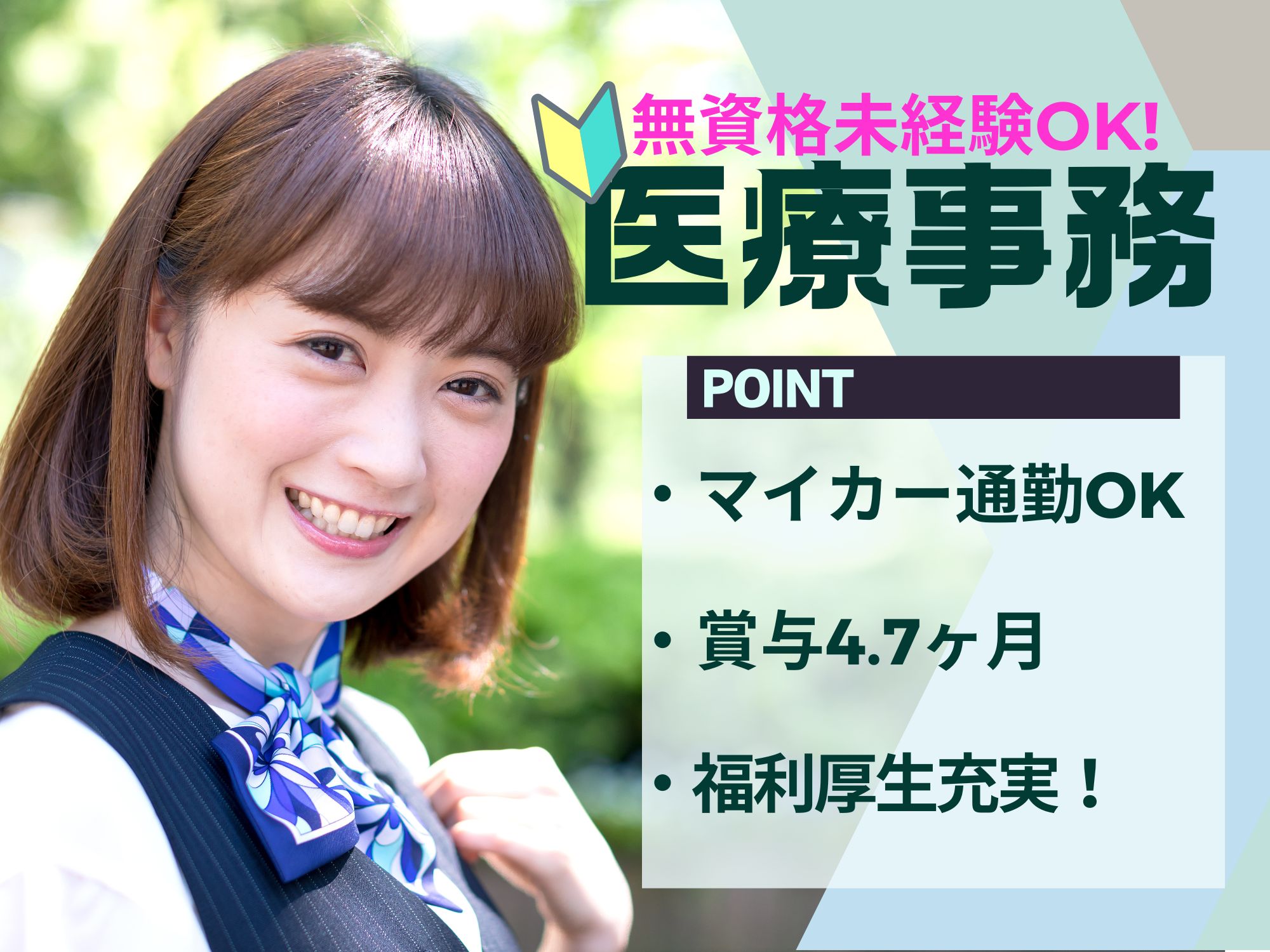 【地下鉄麻生駅から車で10分】無資格未経験OK!！マイカー通勤推奨♪月給160,000円◎賞与4.7ヶ月！昇給あり！医療法人社団　リラ整形外科クリニック/医療事務 イメージ