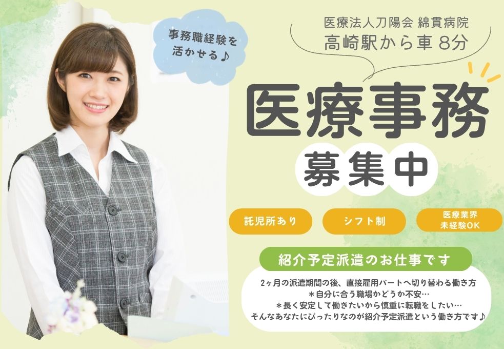 病院での医療事務 病院での医療事務