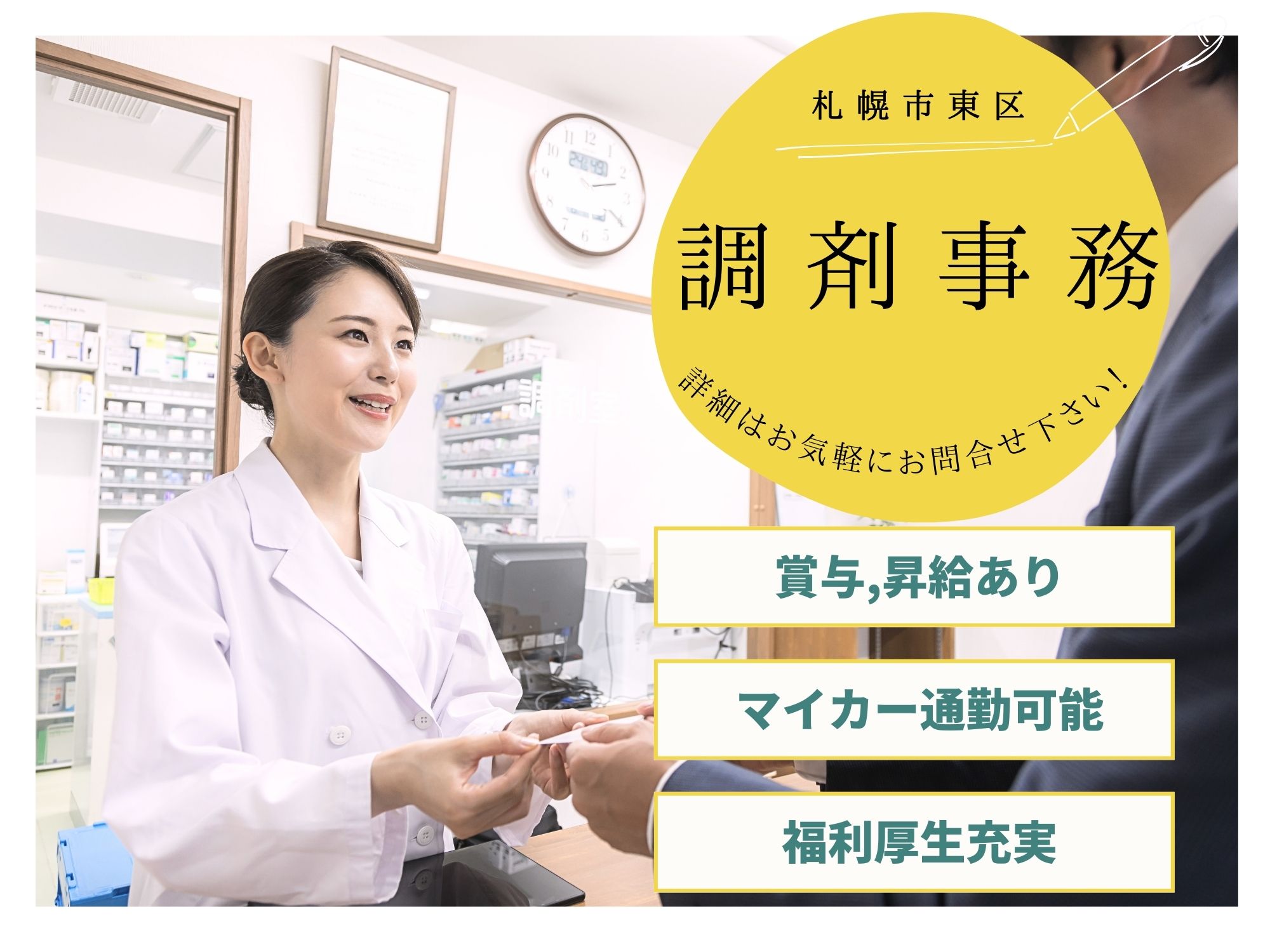 調剤薬局での調剤事務 調剤薬局での調剤事務