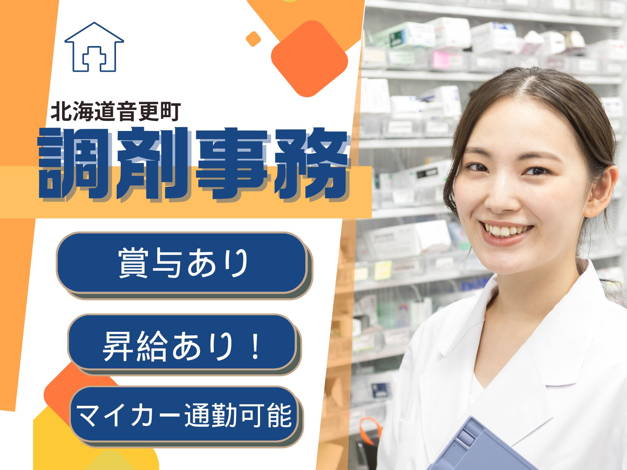 調剤薬局での調剤事務 調剤薬局での調剤事務