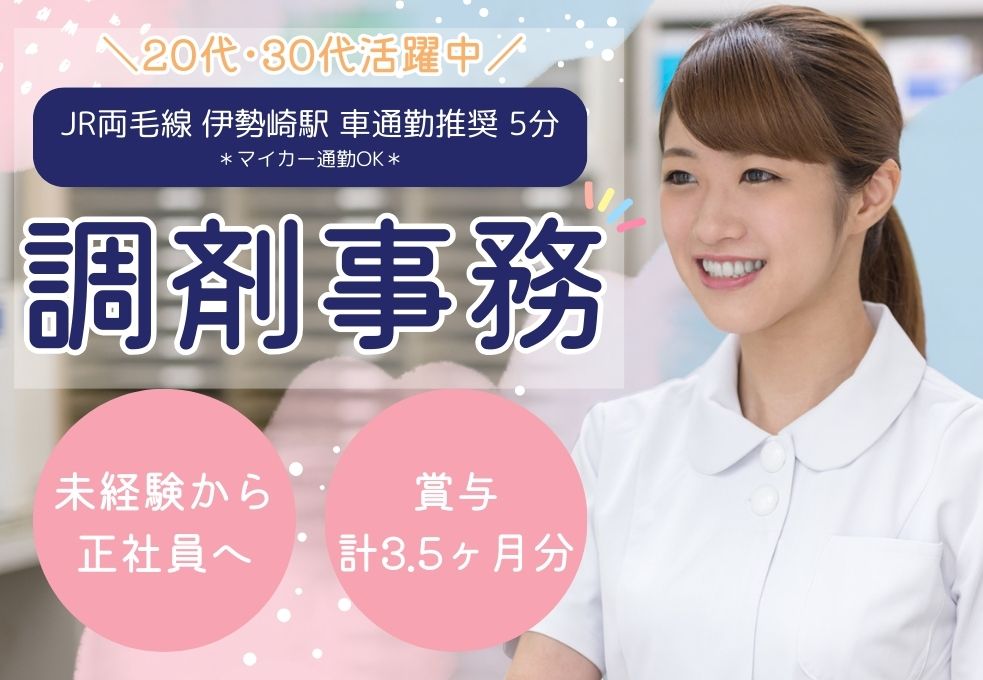 薬局での調剤事務 薬局での調剤事務