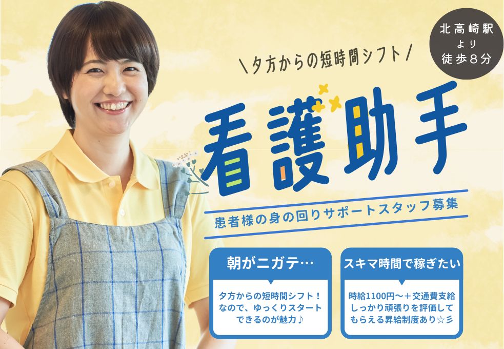 病院での夕方シフト看護助手 病院での夕方シフト看護助手