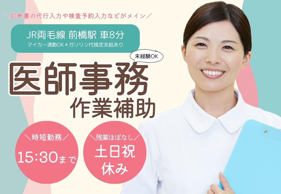 大学病院での事務サポート・アシストスタッフ 大学病院での事務サポート・アシストスタッフ