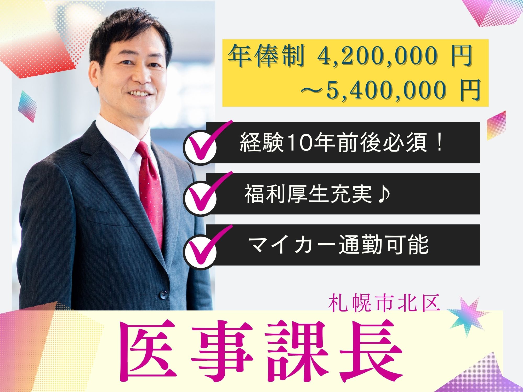 クリニックでの医事課長 クリニックでの医事課長