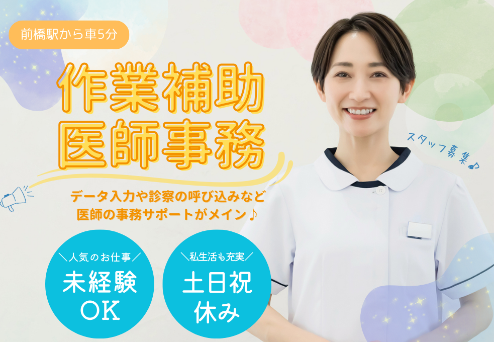 データ入力や診療補助など病院での事務 データ入力や診療補助など病院での事務