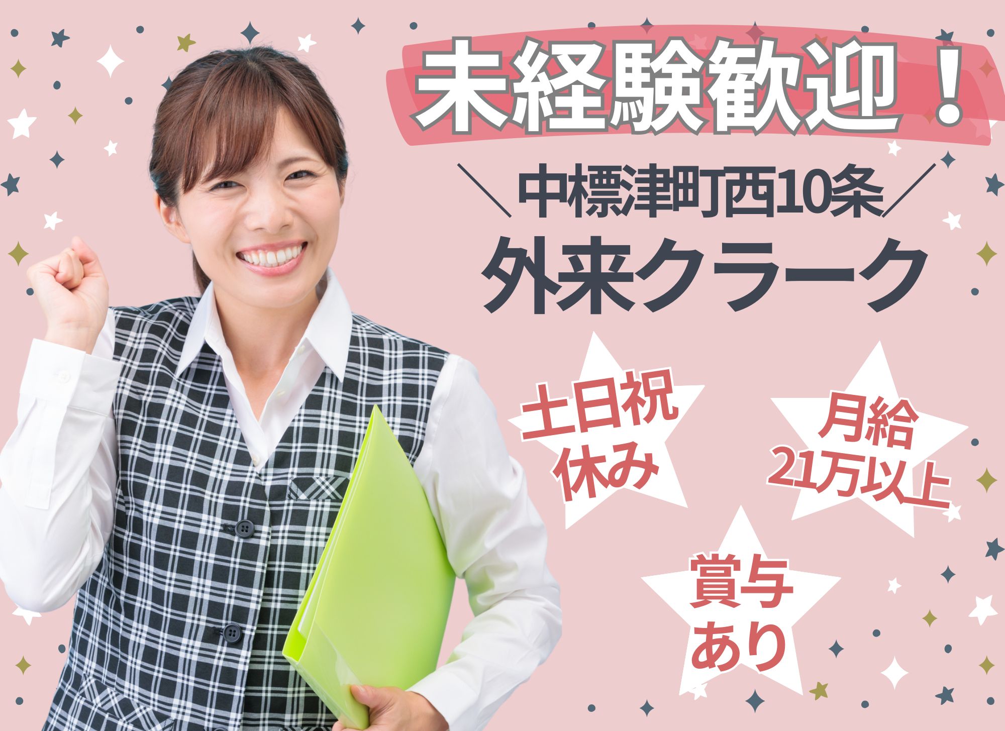 病院での外来クラーク 病院での外来クラーク