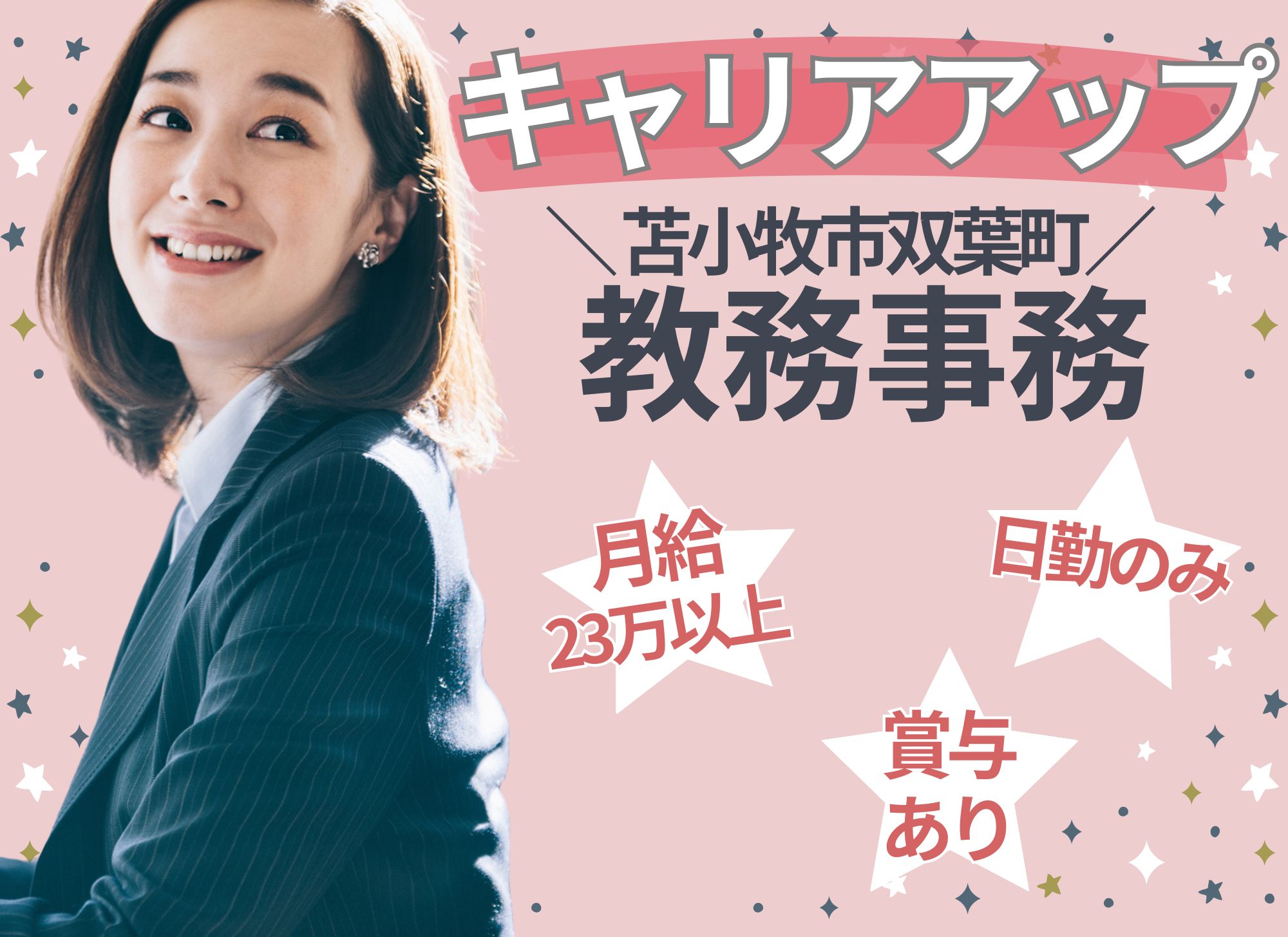 訓練校での教務事務 訓練校での教務事務