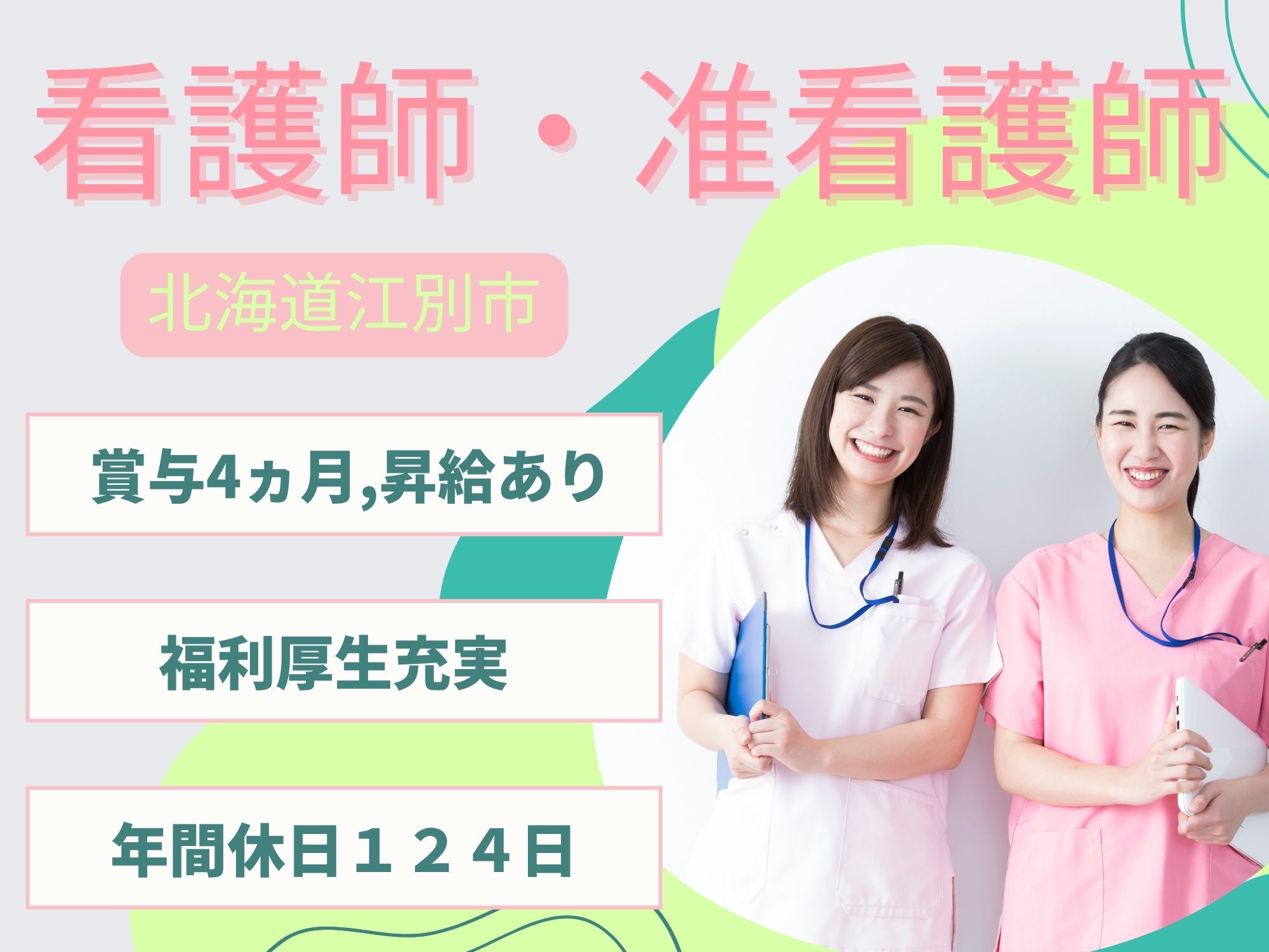 クリニックでの看護職 クリニックでの看護職