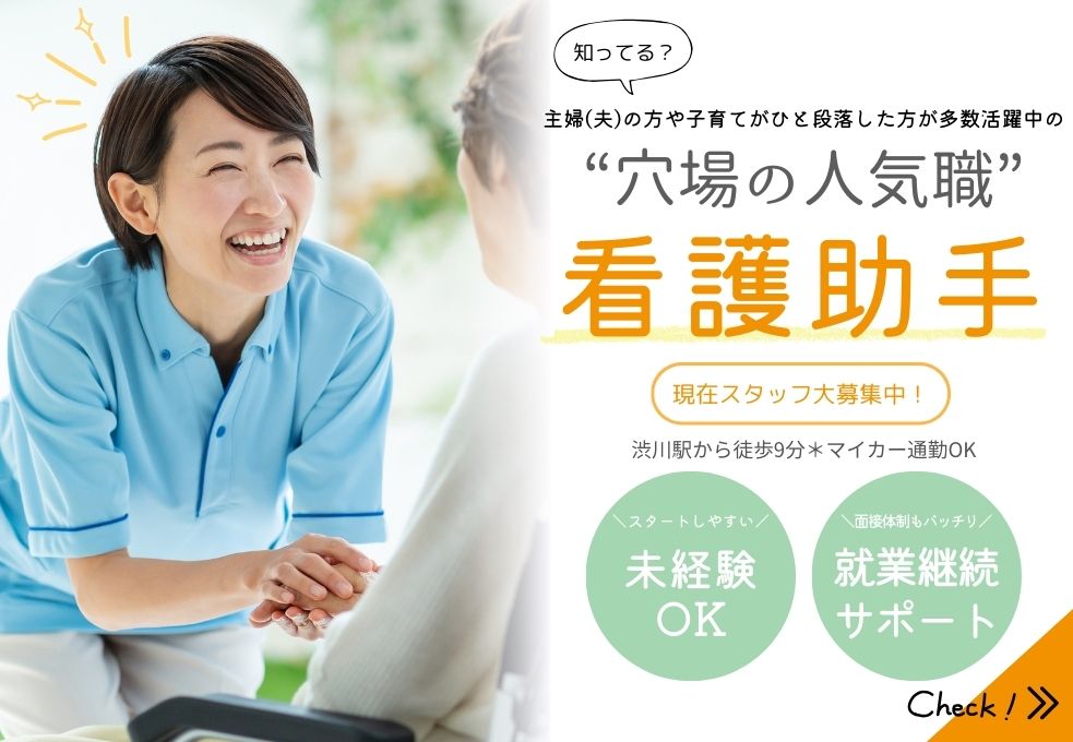 病院での看護助手 病院での看護助手
