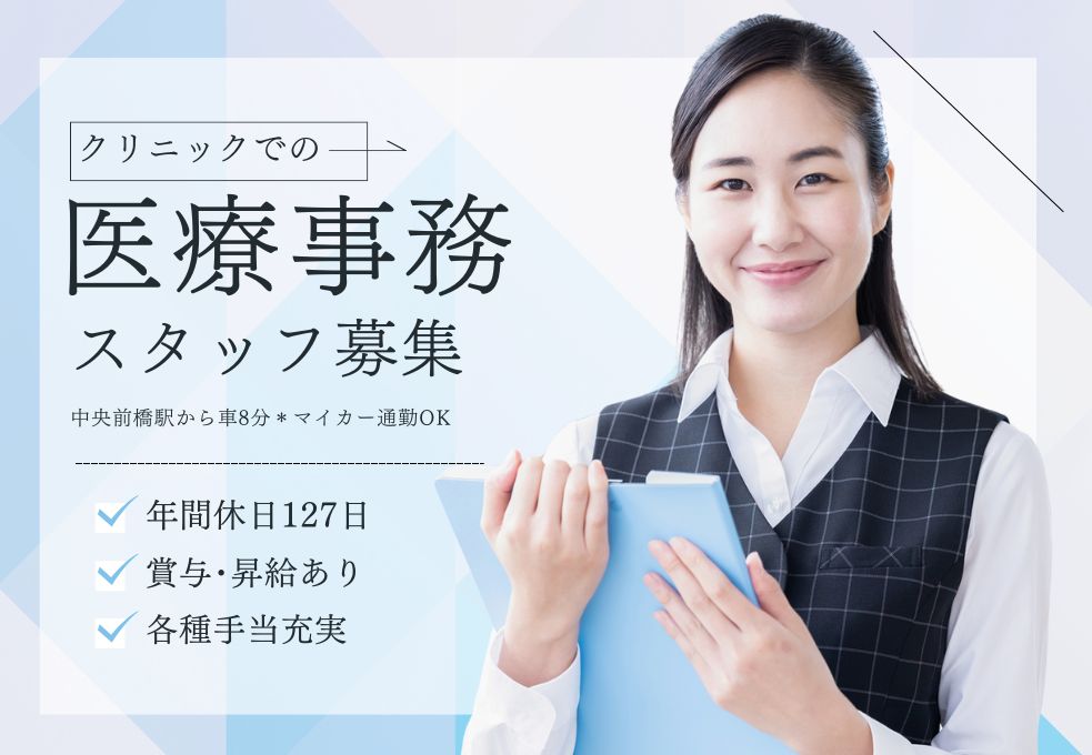 クリニックでの医療事務スタッフ クリニックでの医療事務スタッフ