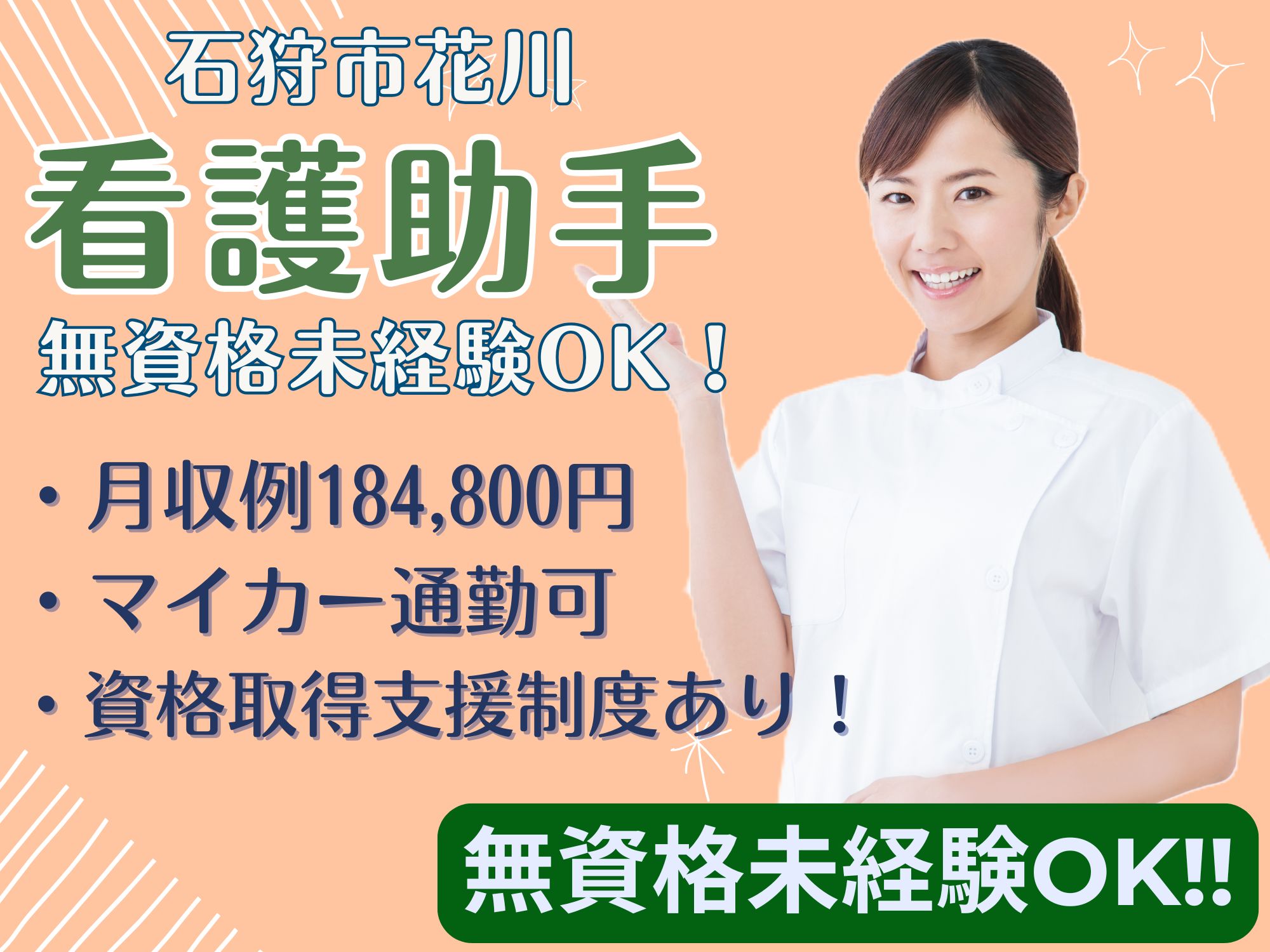 病院での看護助手 病院での看護助手