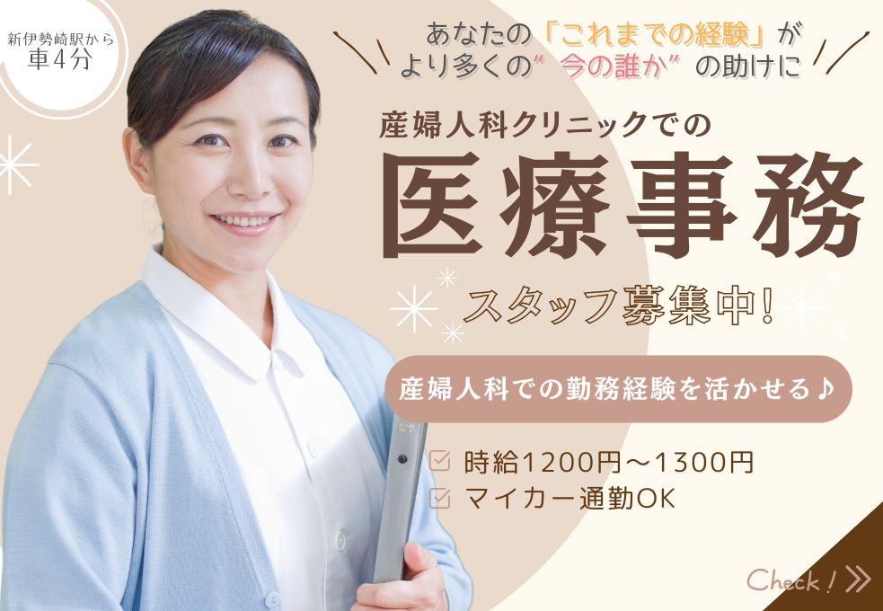産婦人科クリニックでの医療事務 産婦人科クリニックでの医療事務