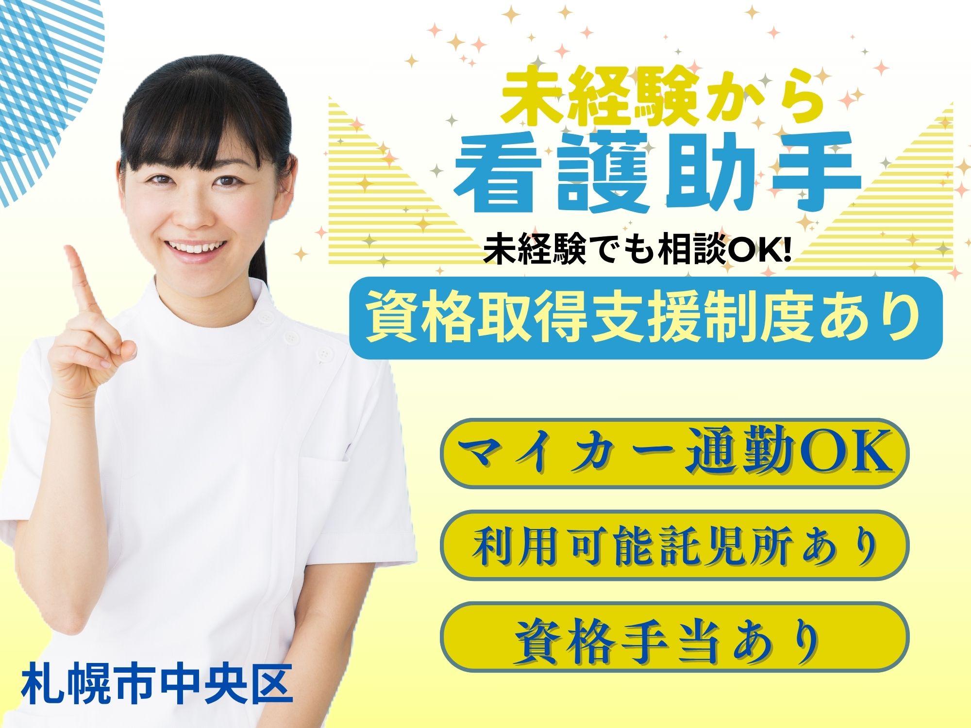 一般病院での病棟看護助手 一般病院での病棟看護助手