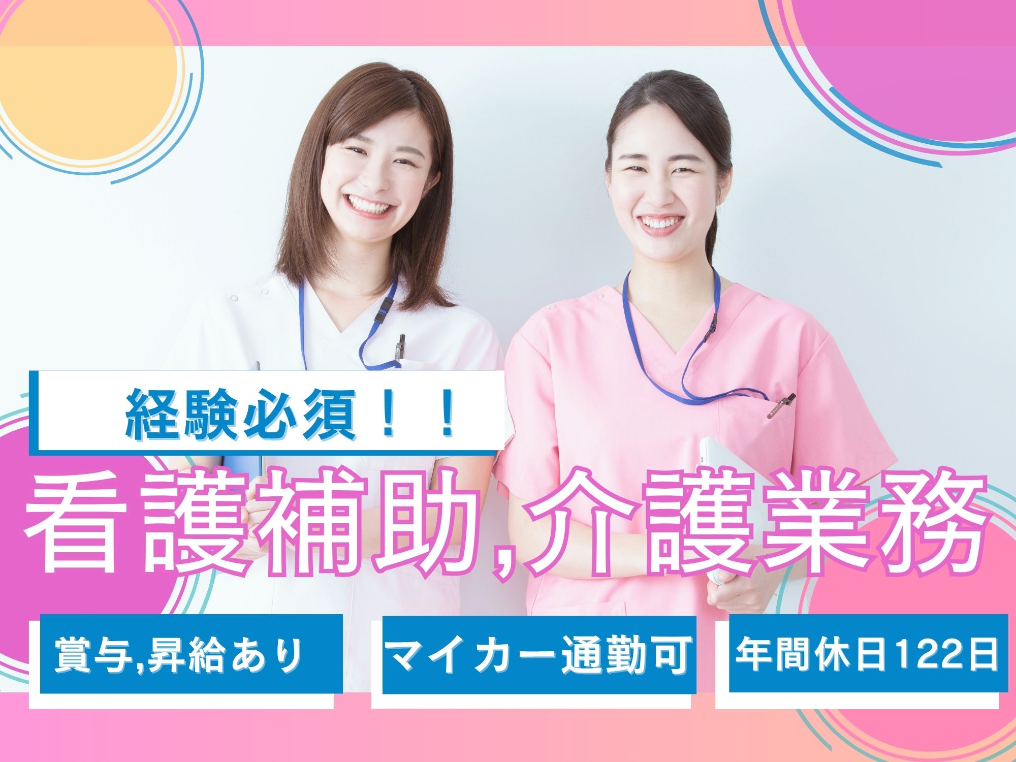 病院での病棟看護助手 病院での病棟看護助手
