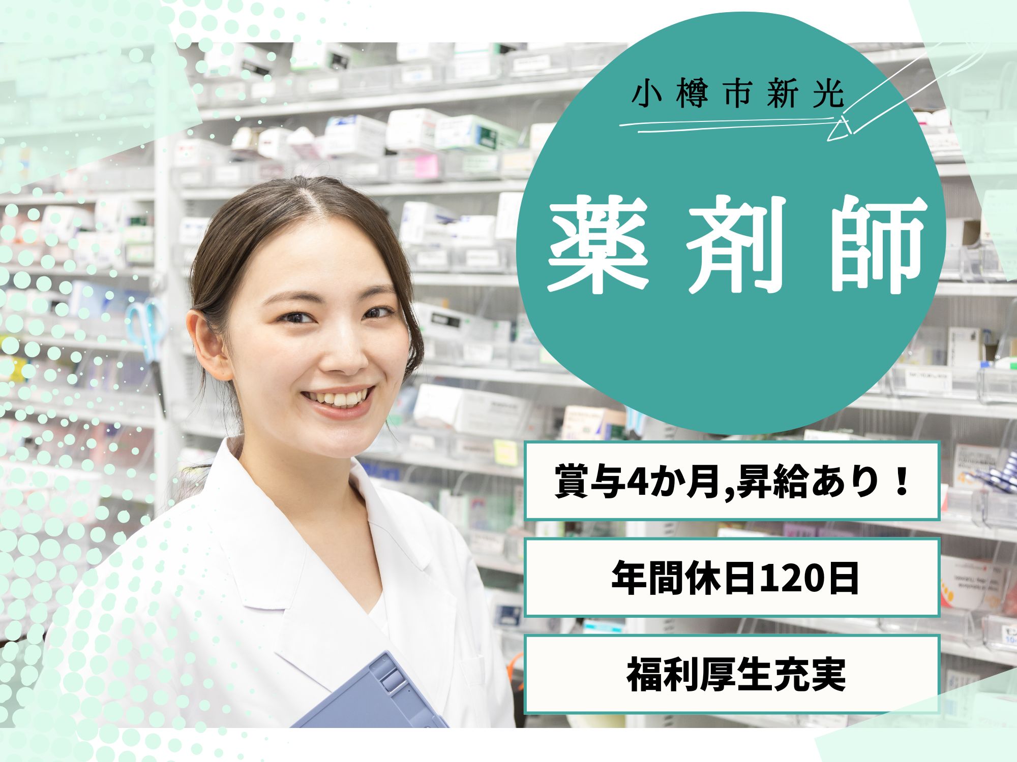 一般病院での薬剤師 一般病院での薬剤師