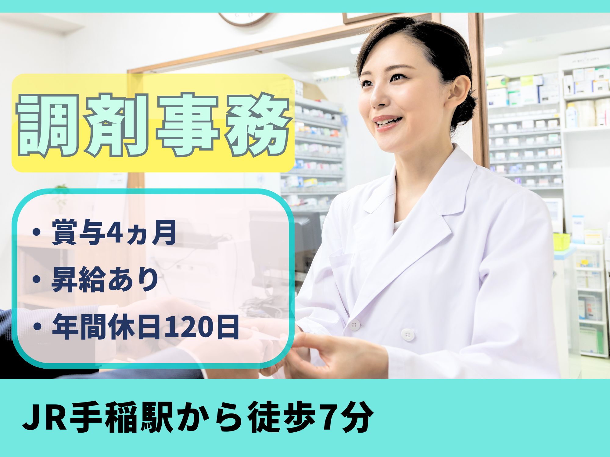 調剤薬局での調剤事務 調剤薬局での調剤事務