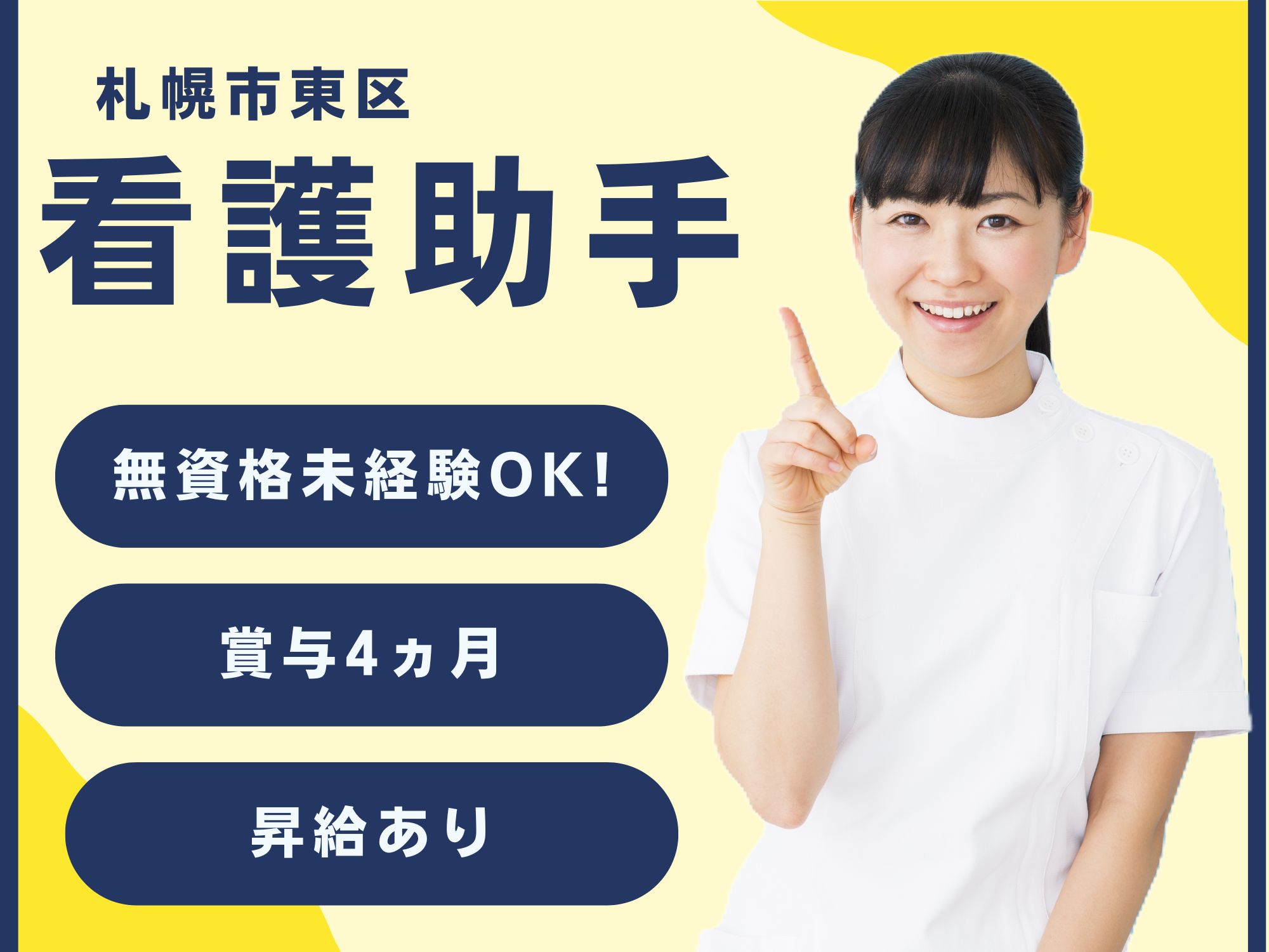 一般病院での看護助手 一般病院での看護助手