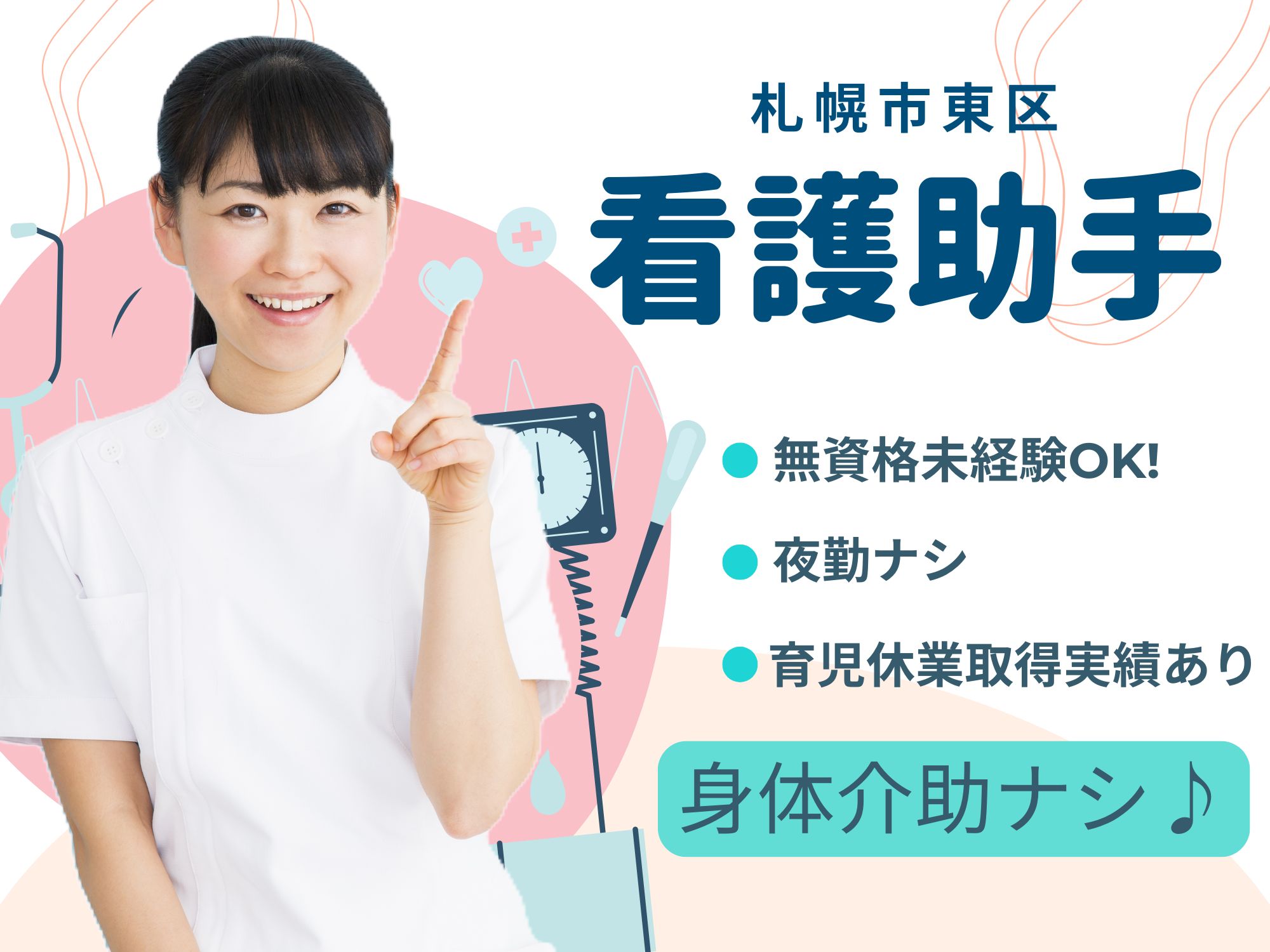 病院での看護助手(透析室) 病院での看護助手(透析室)