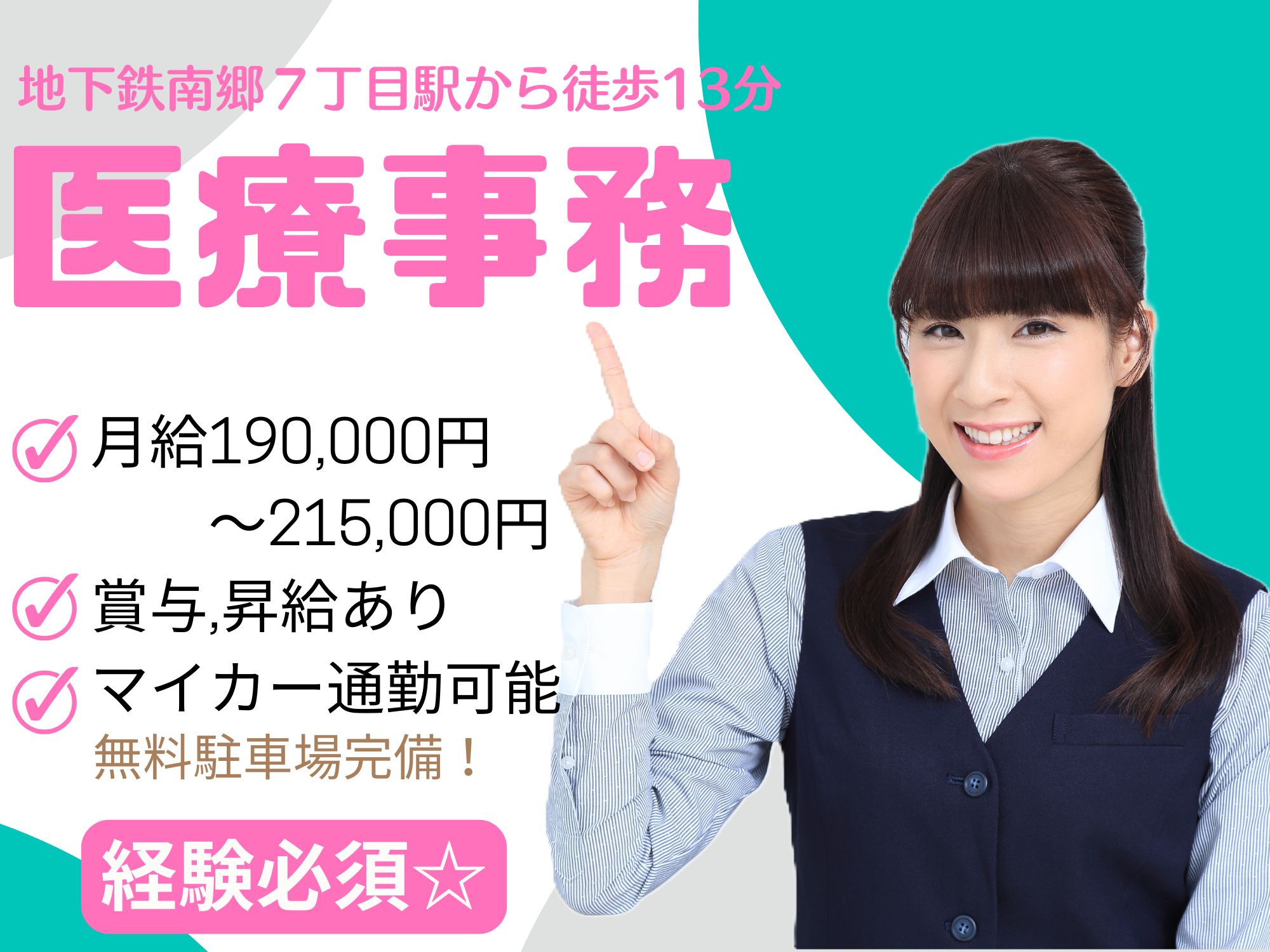 眼科クリニックでの医療事務 眼科クリニックでの医療事務