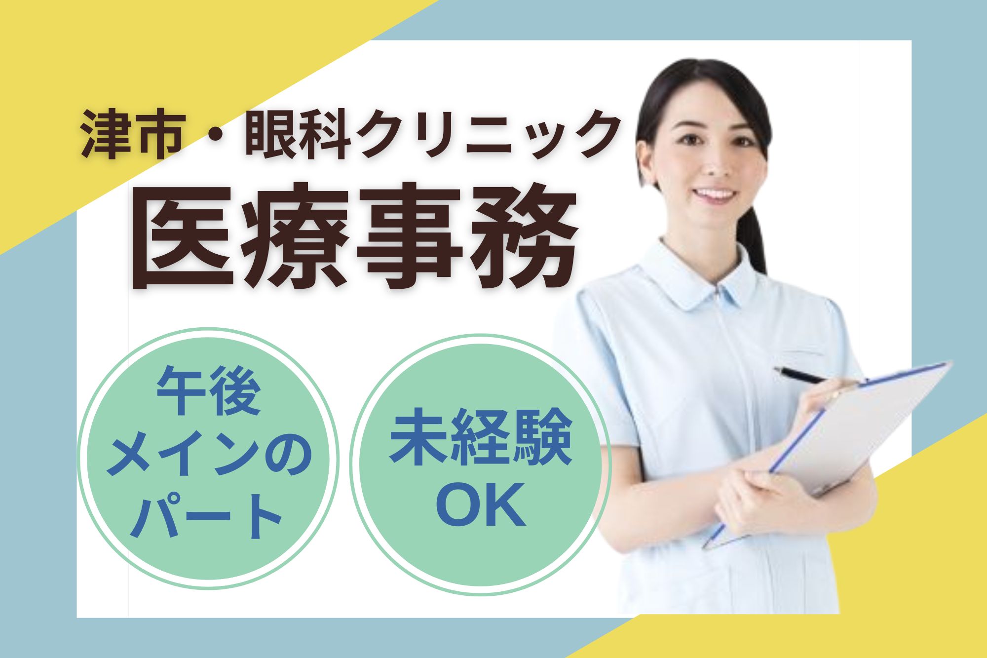 眼科クリニックでの医療事務 眼科クリニックでの医療事務