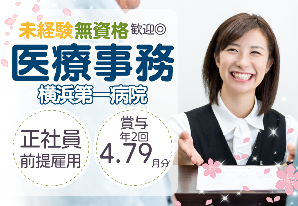 病院|医療事務 病院|医療事務