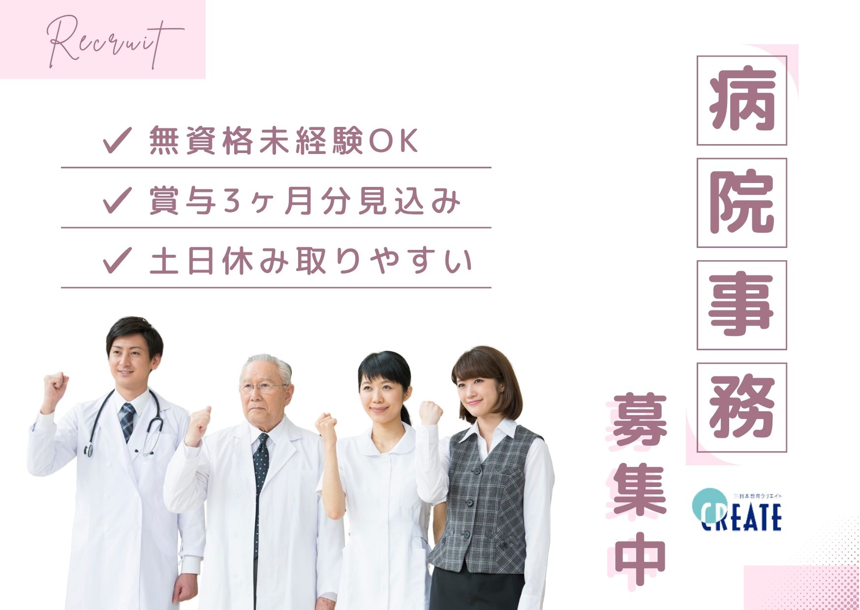 【下野市下古山】賞与3ヶ月分/無資格未経験OK/残業少なめ/正社員/医師事務/石橋総合病院 イメージ