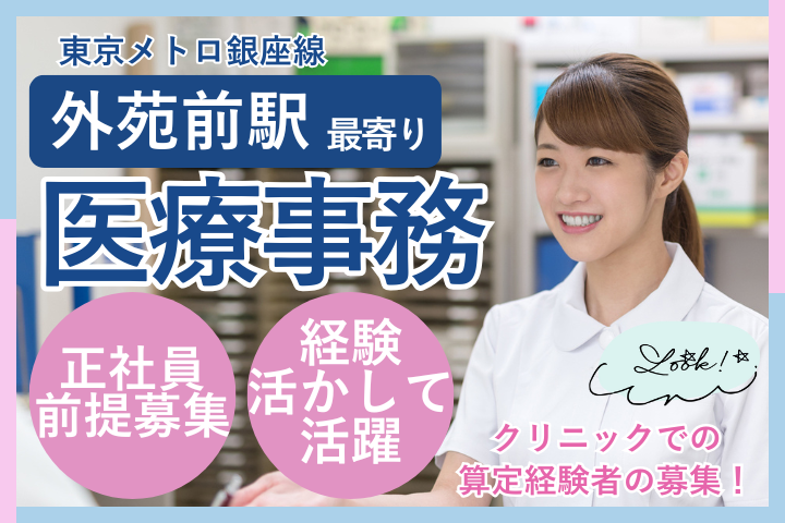 クリニックでの医療事務 クリニックでの医療事務