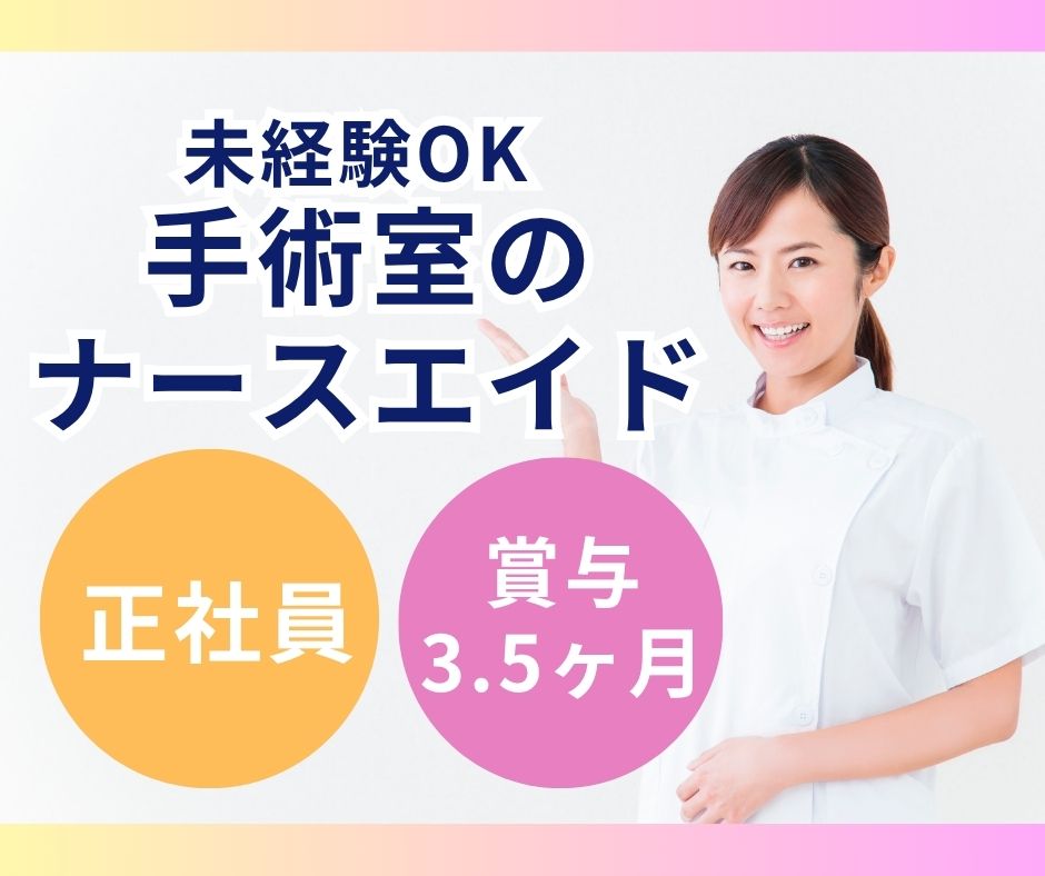 病院での看護助手 病院での看護助手