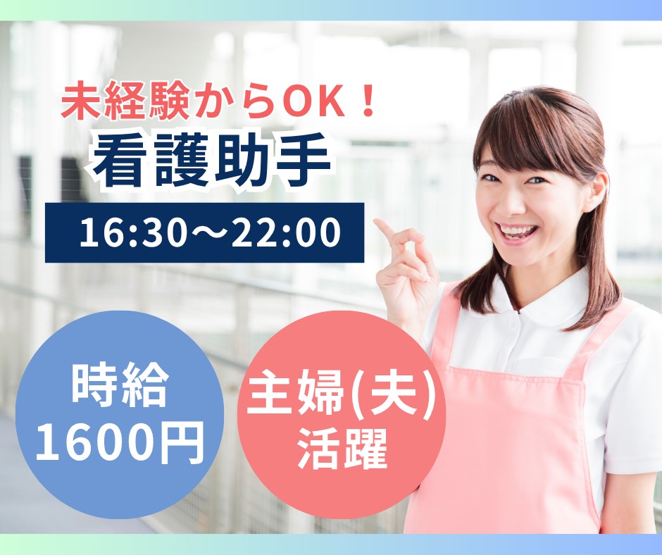 総合病院での看護助手 総合病院での看護助手