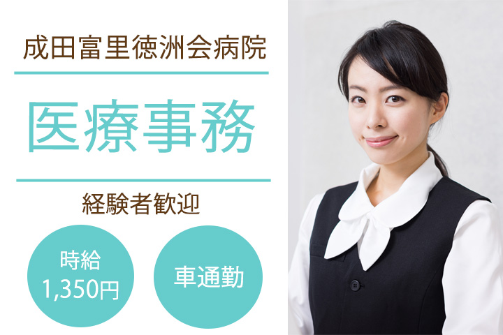 病院での医療事務 病院での医療事務