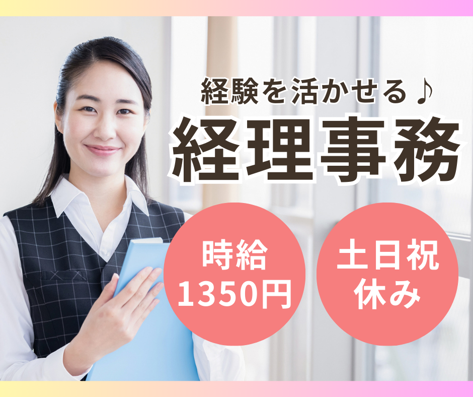 総合病院での経理事務 総合病院での経理事務