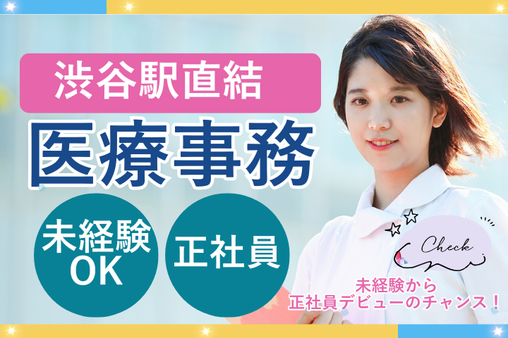 健診クリニックでの医療事務 健診クリニックでの医療事務