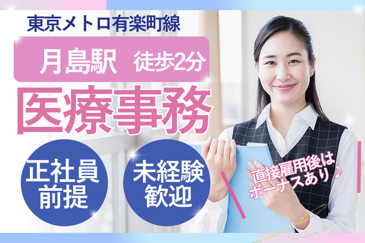 クリニックでの医療事務 クリニックでの医療事務