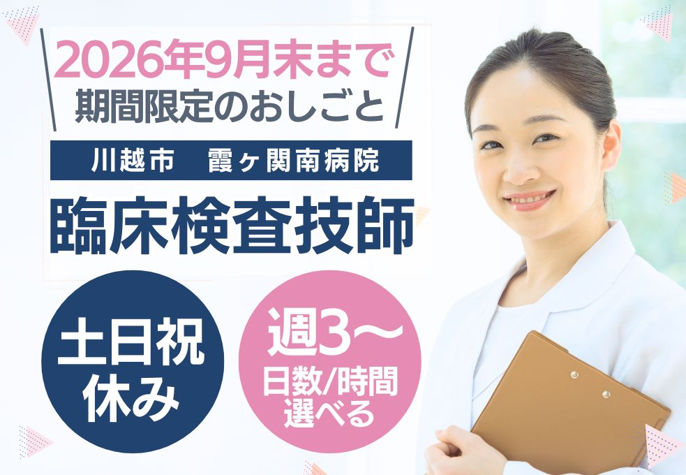 病院での臨床検査技師 病院での臨床検査技師