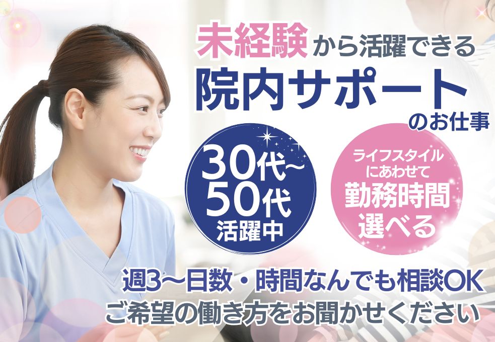 【所沢リハビリテーション病院での院内サポートスタッフ】無資格・未経験OK★週3~日勤のみOK│託児所完備│30代~50代活躍中 イメージ