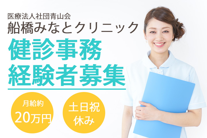 クリニックでの健診事務 クリニックでの健診事務
