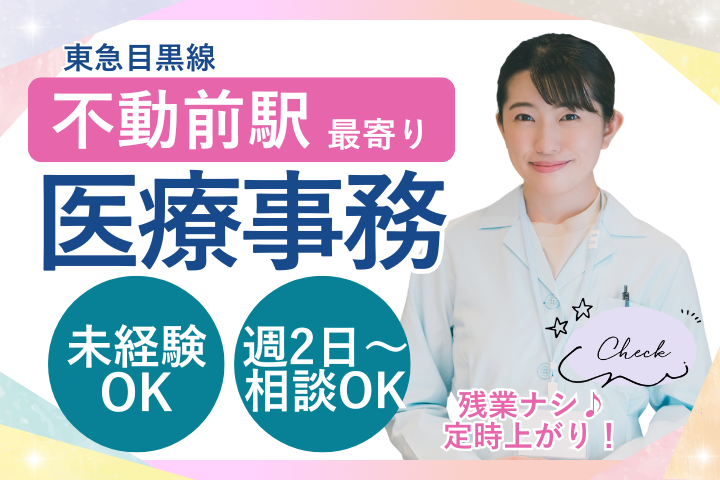 訪問薬局での医療事務 訪問薬局での医療事務
