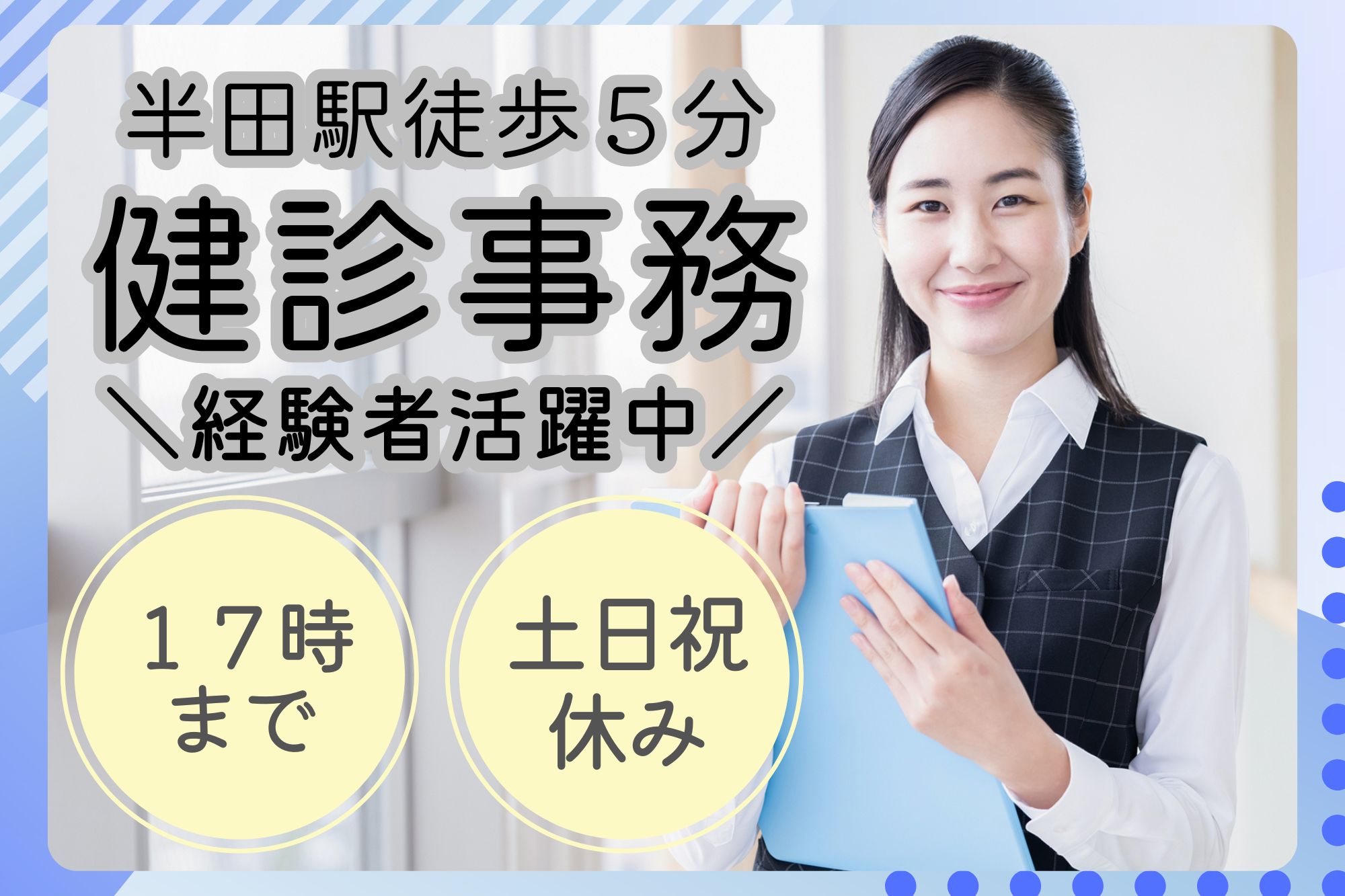内科・健診クリニックでの医療事務 内科・健診クリニックでの医療事務