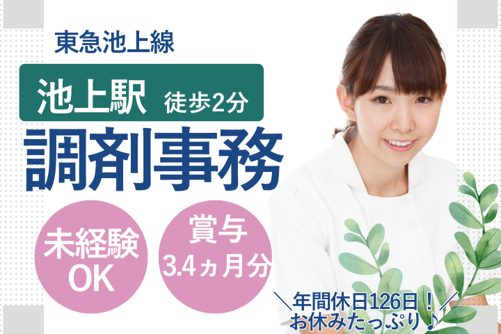 調剤薬局での調剤事務 調剤薬局での調剤事務