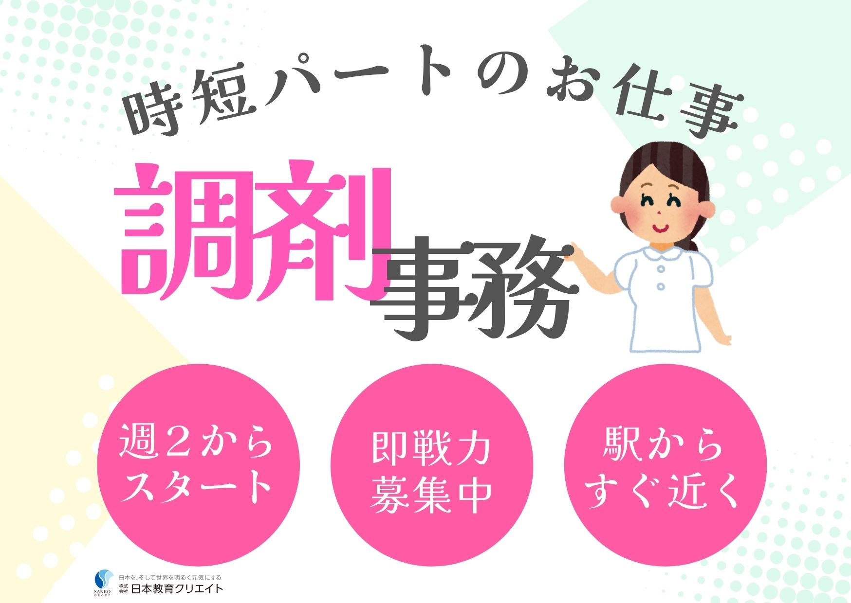 【岩沼市・JR岩沼駅前】時給1,000円スタート/経験活かせる/扶養内OK/週2勤務/パート勤務/調剤事務/あいあい薬局 イメージ