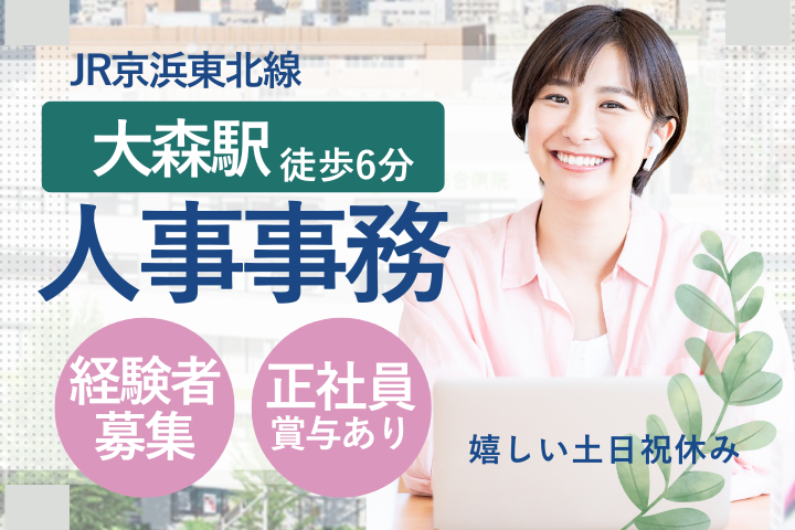 病院での人事事務 病院での人事事務
