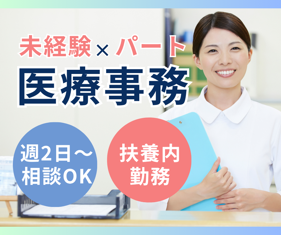 耳鼻咽喉科クリニックでの医療事務 耳鼻咽喉科クリニックでの医療事務